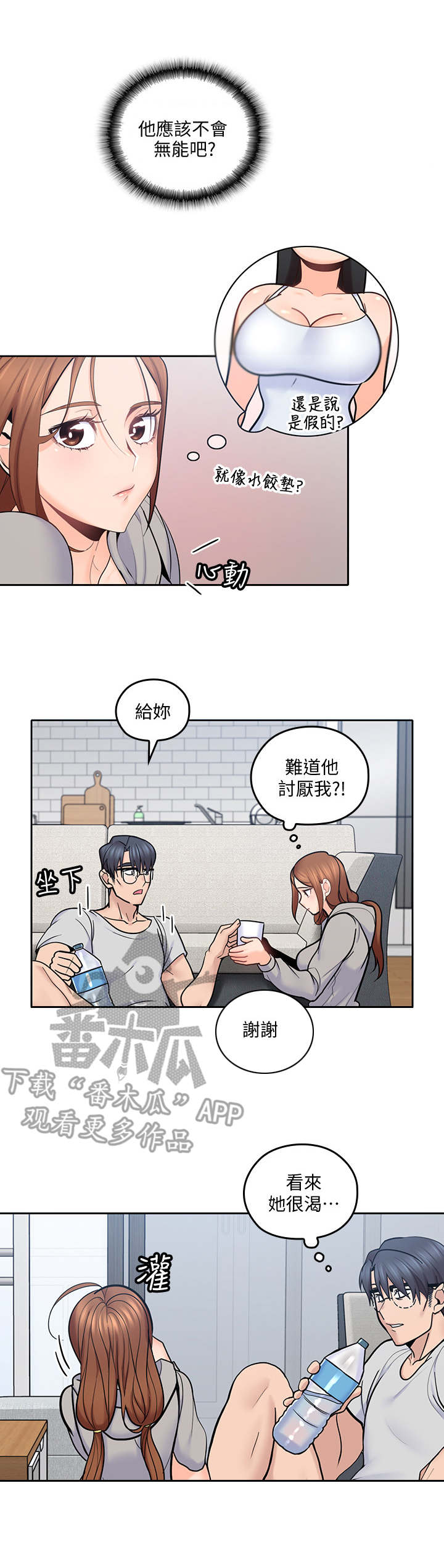 残缺的爱粤语版漫画,第37章：缓一缓2图