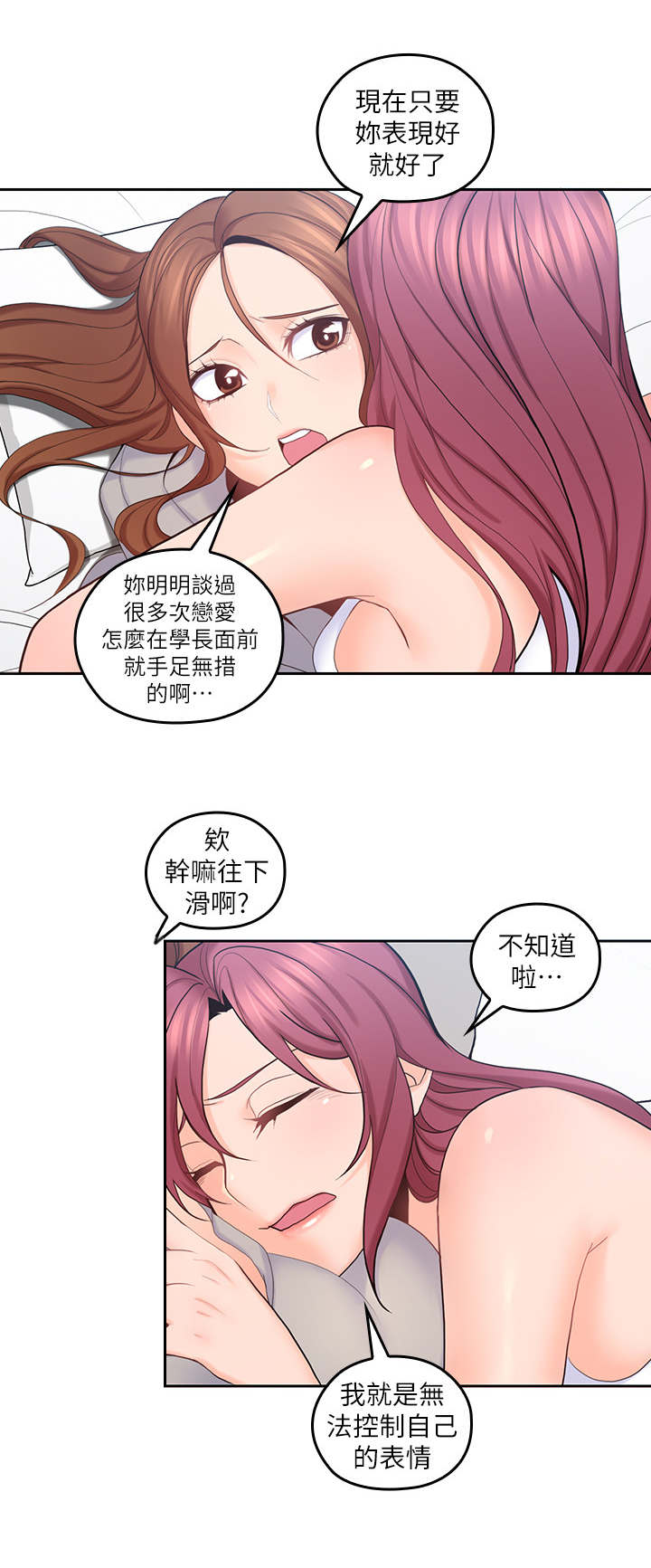 残缺的爱打一数字漫画,第40章：好闺蜜2图