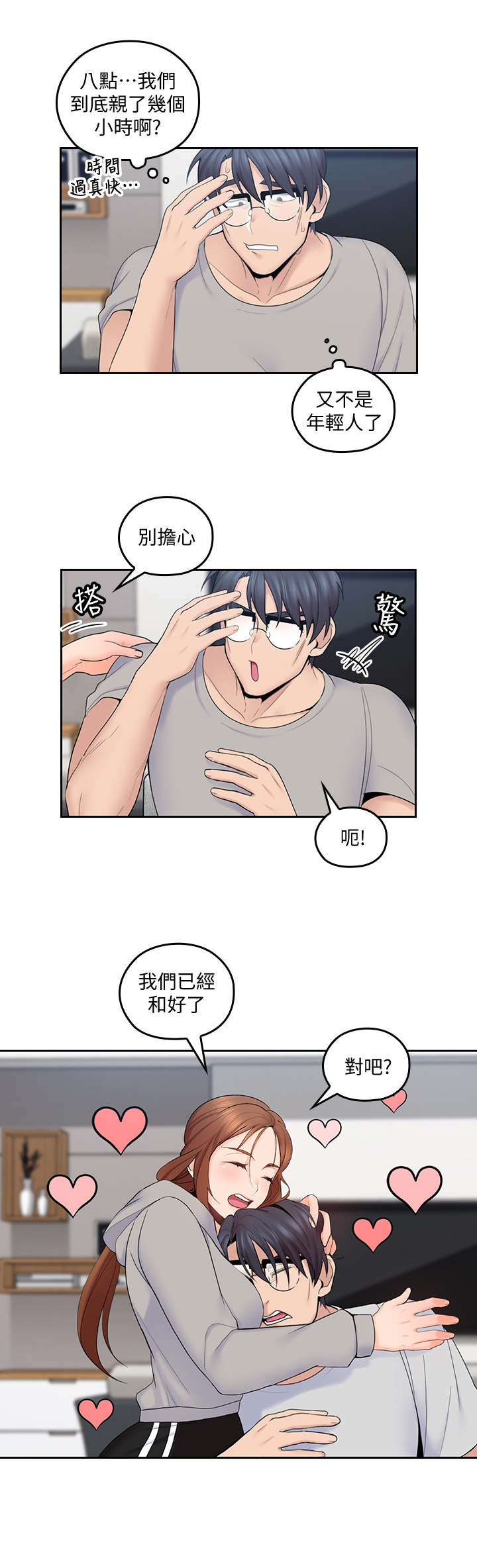 残缺的爱人和朋友是什么歌漫画,第38章：和好1图