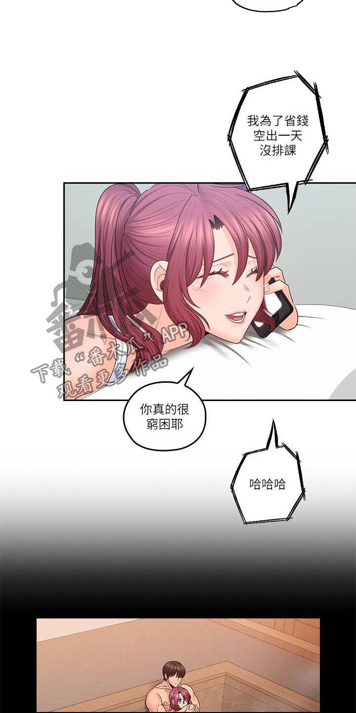 残缺的爱印度解说合集漫画,第82章：主动点2图