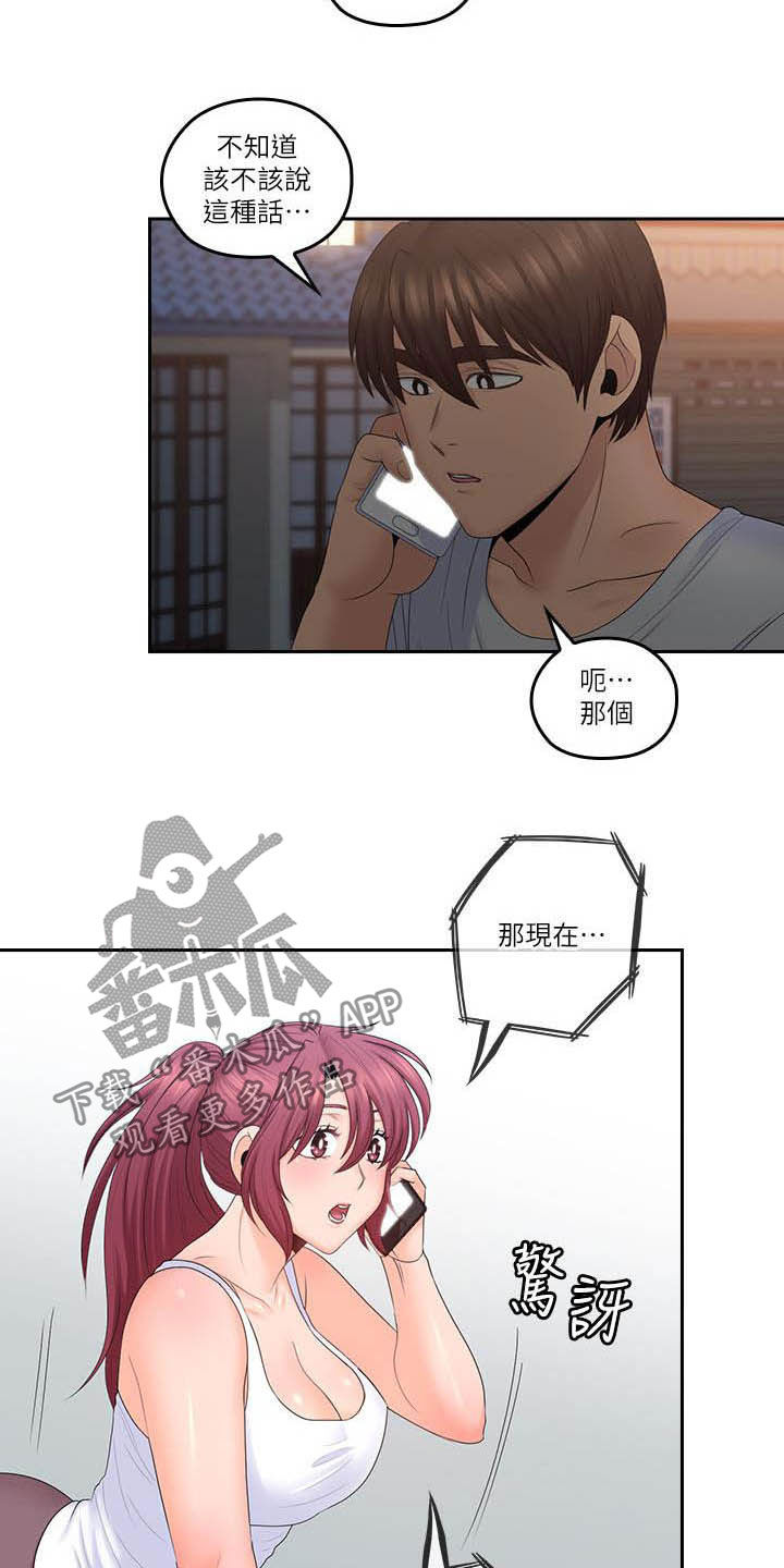 残缺的爱印度解说合集漫画,第82章：主动点1图