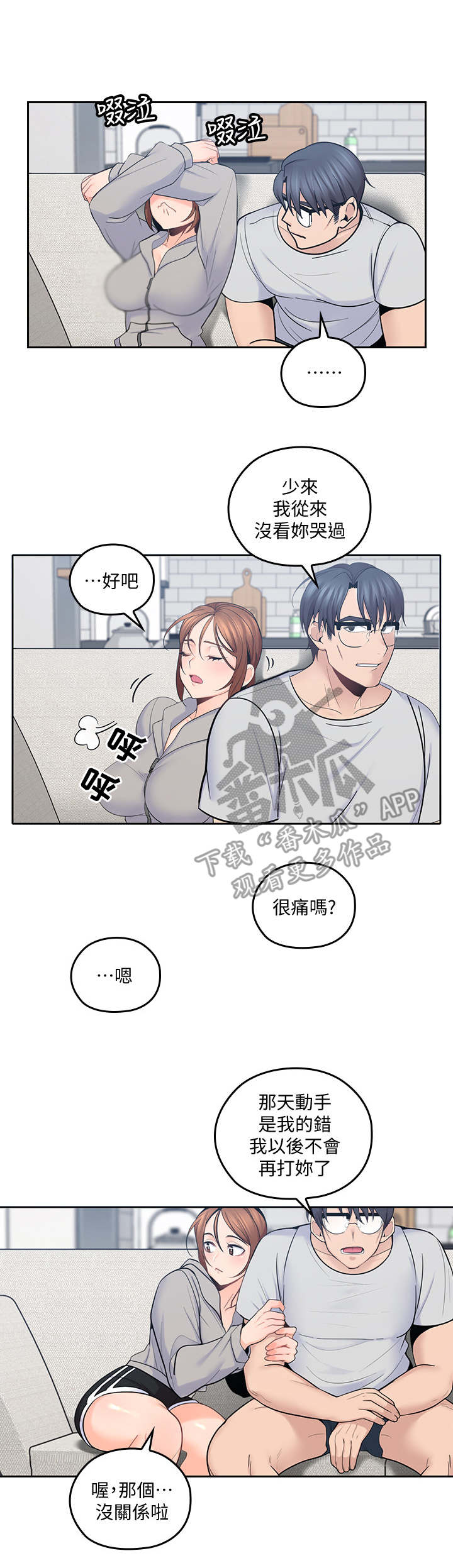 残缺的爱粤语版漫画,第34章：像个笨蛋1图