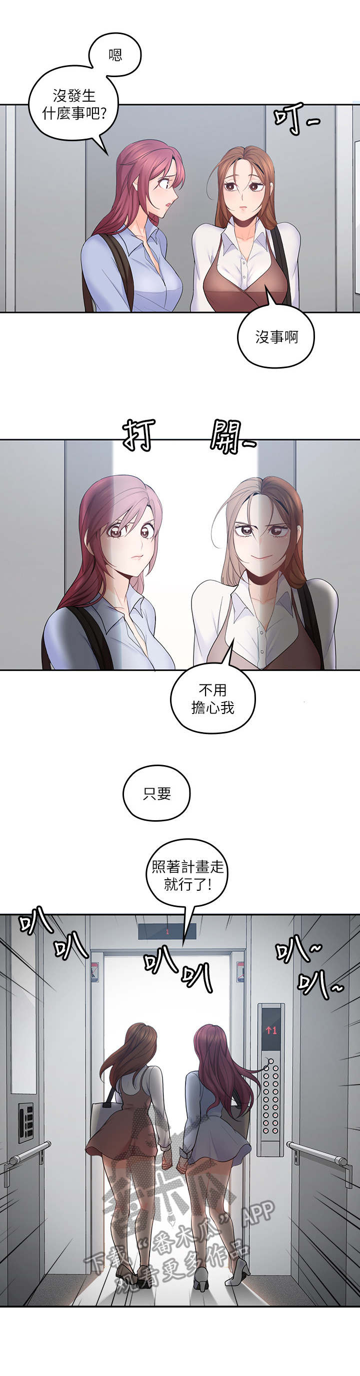 残缺的爱印度第二季漫画,第42章：态度转变2图