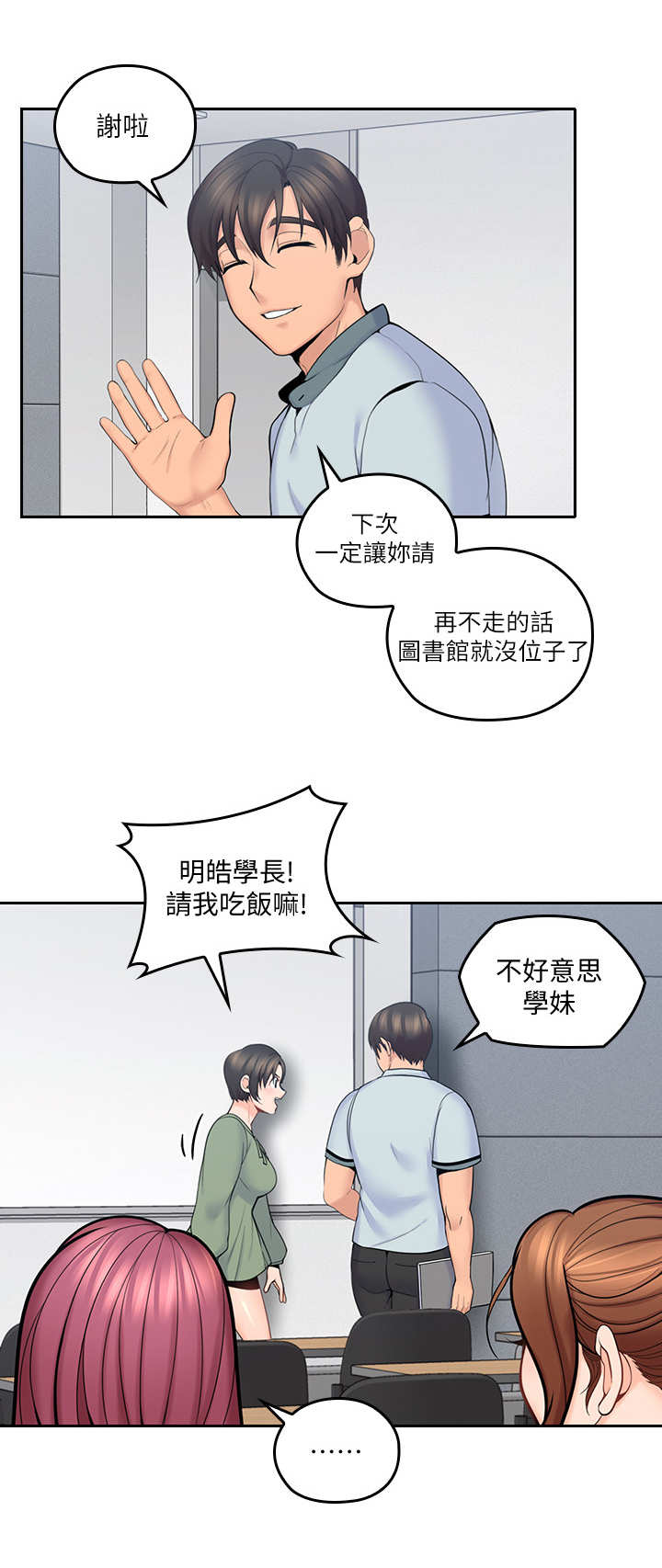 残缺的爱小说后续漫画,第18章：婉拒2图