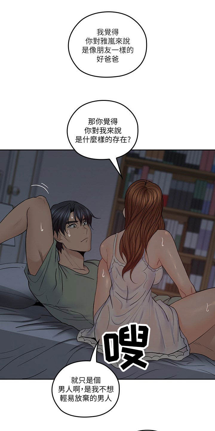 残缺的爱印度解说合集漫画,第64章：不想轻易放弃1图