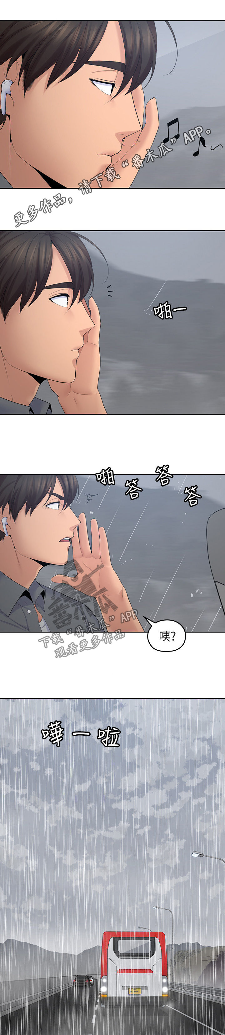 残缺的爱小说后续漫画,第44章：倾盆大雨1图