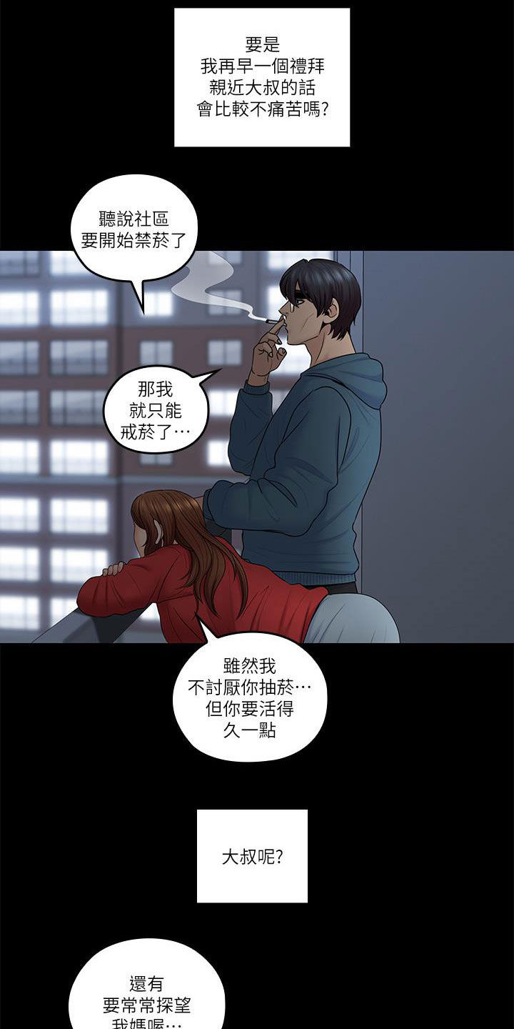 残缺的爱印度解说合集漫画,第85章：离开家1图