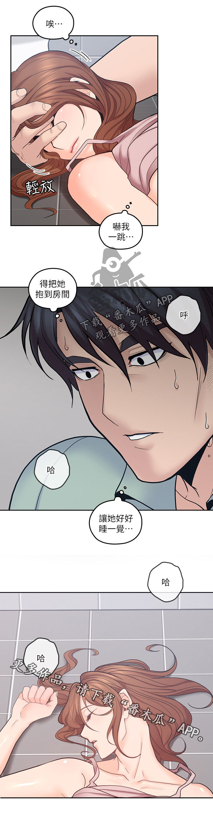 残缺的爱印度解说合集漫画,第51章：拉近距离2图
