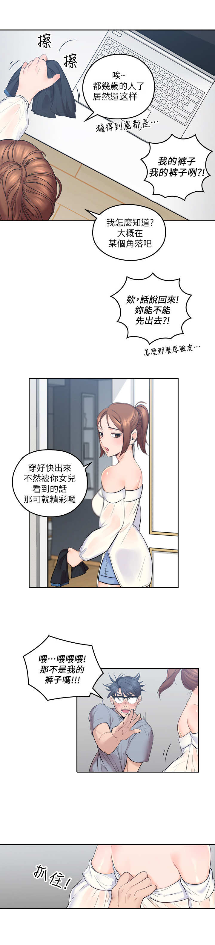 残缺的爱大结局漫画,第2章：打闹1图