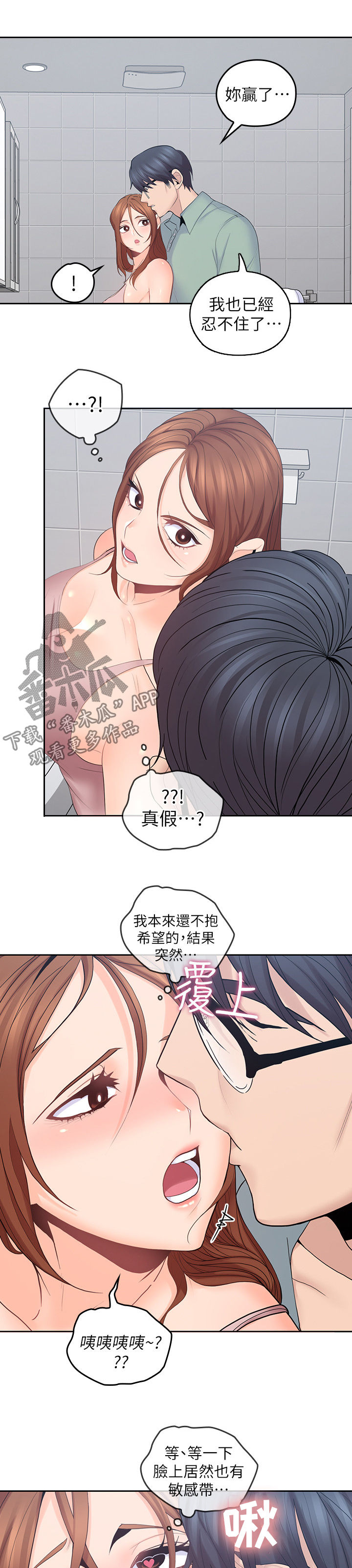 残缺的爱电视剧全集漫画,第48章：主动2图