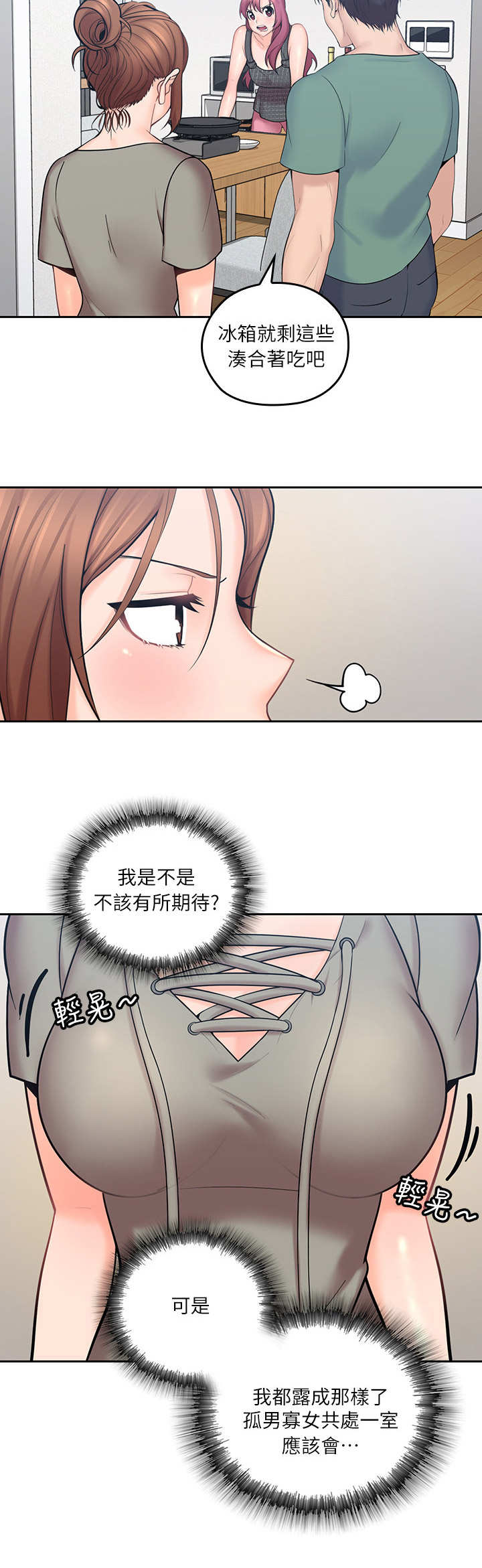 残缺的爱小说后续漫画,第9章：想要确认2图