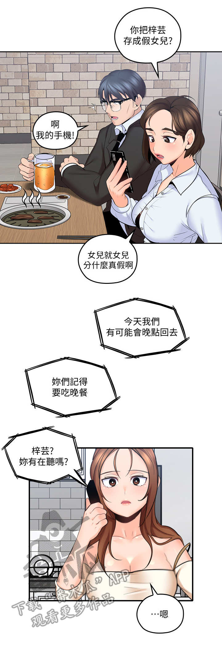 残缺的爱大结局印度漫画,第19章：看呆了1图