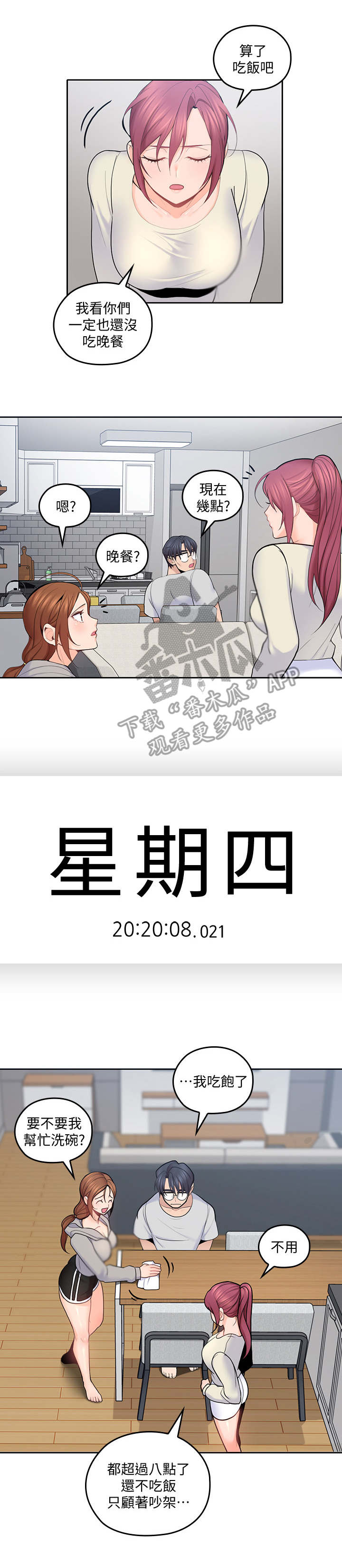 残缺的爱人和朋友是什么歌漫画,第38章：和好2图