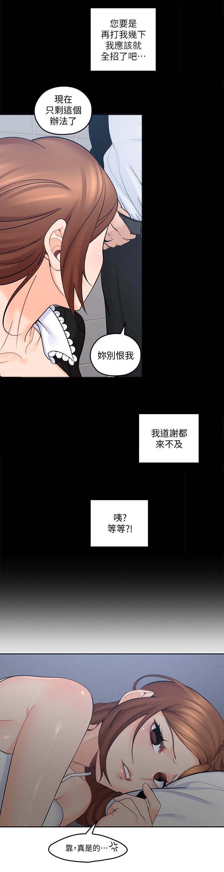 残缺的爱在线播放漫画,第24章：反省2图