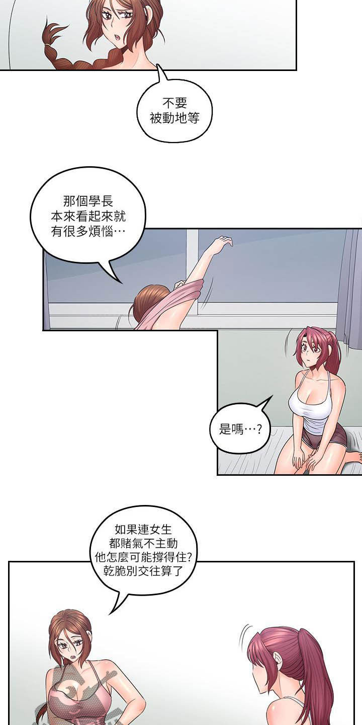 残缺的爱电影解说漫画,第82章：主动点2图