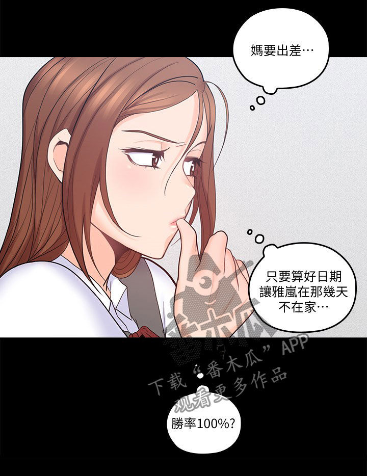 残缺的爱大结局漫画,第62章：一厢情愿2图