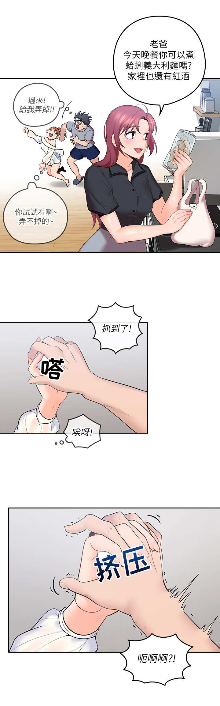 残缺的爱小说后续漫画,第2章：打闹2图