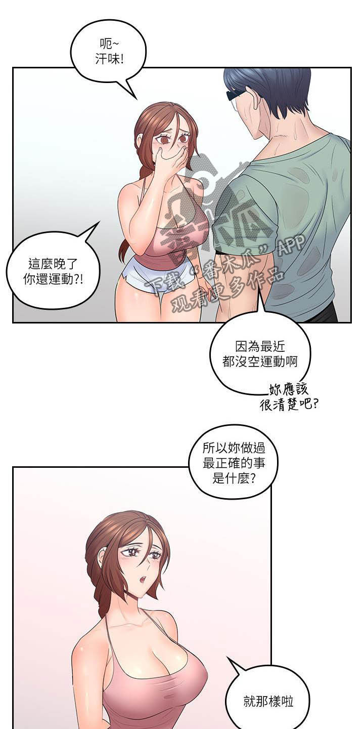 残缺的爱印度合集漫画,第82章：主动点1图