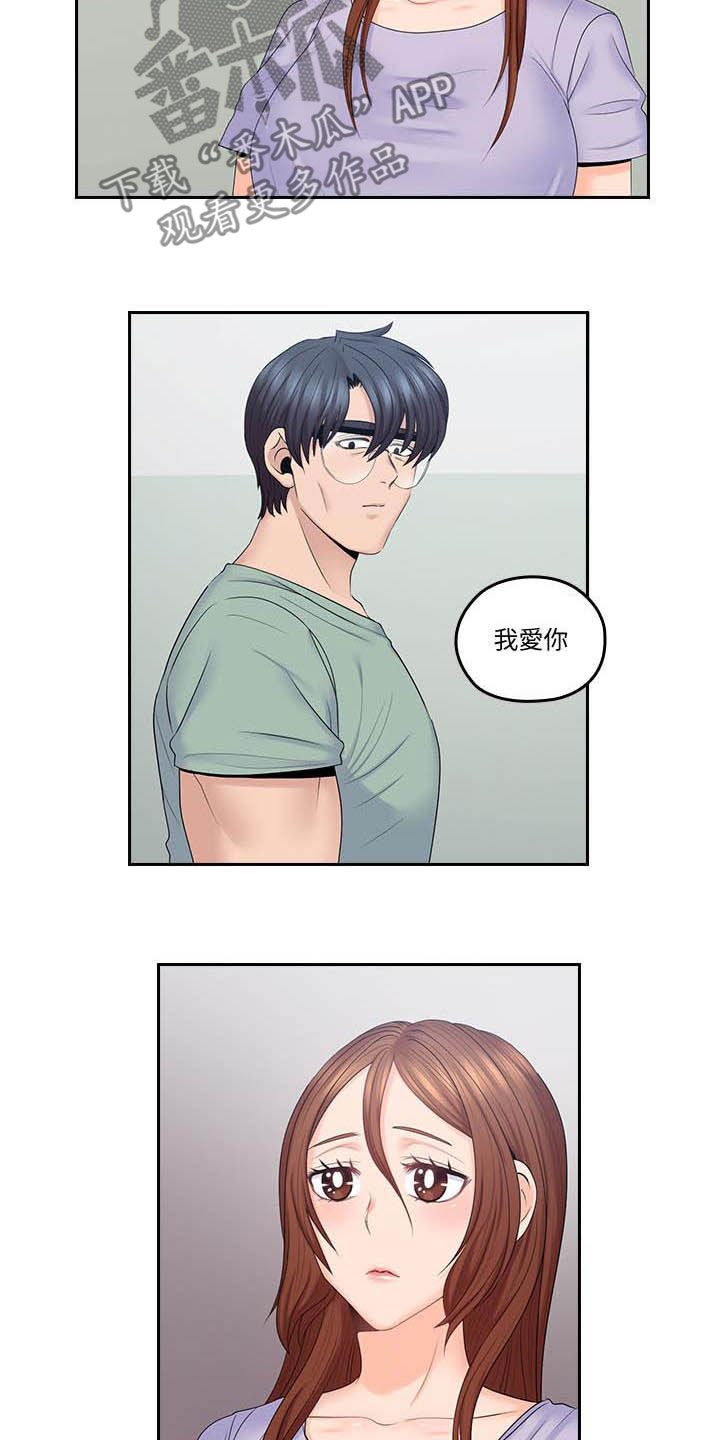 残缺的爱漫画,第84章：终点2图