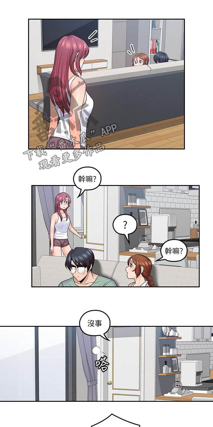 残缺的爱大结局漫画,第79章：偷偷摸摸1图