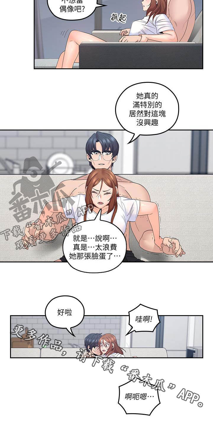 残缺的爱印度解说合集漫画,第73章：进展顺利2图