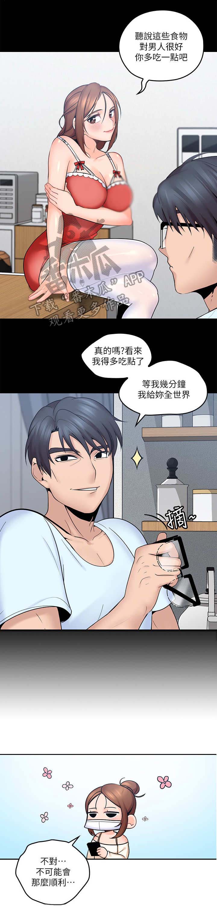 残缺的爱小说后续漫画,第16章：咨询1图