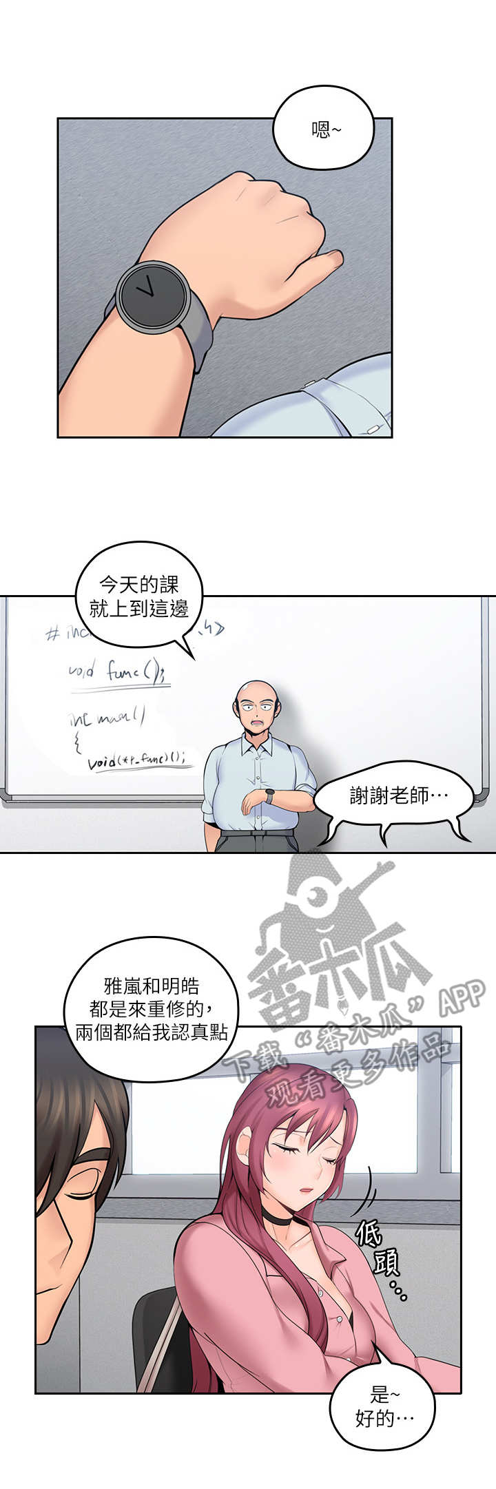 残缺的爱电视剧全集漫画,第17章：开小差1图