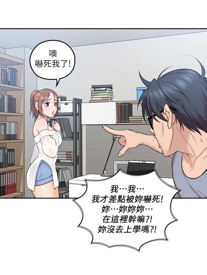 残缺的爱意大利漫画,第1章：吓一跳1图