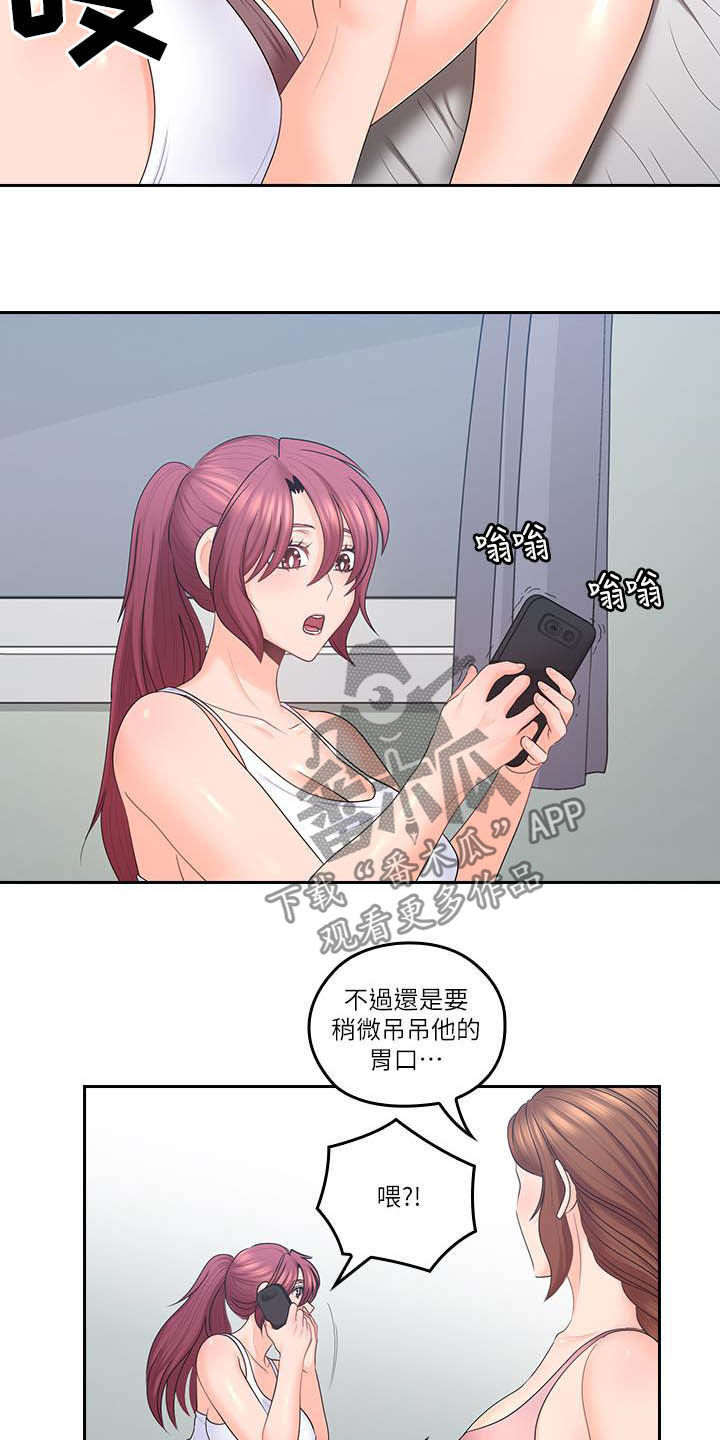 残缺的爱印度解说合集漫画,第82章：主动点2图