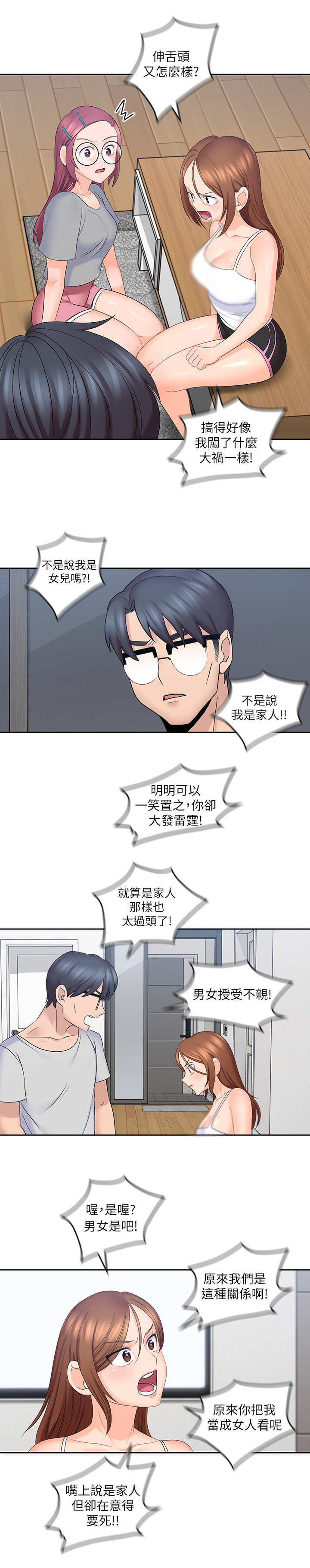 残缺的爱电视剧全集漫画,第22章： 生气2图