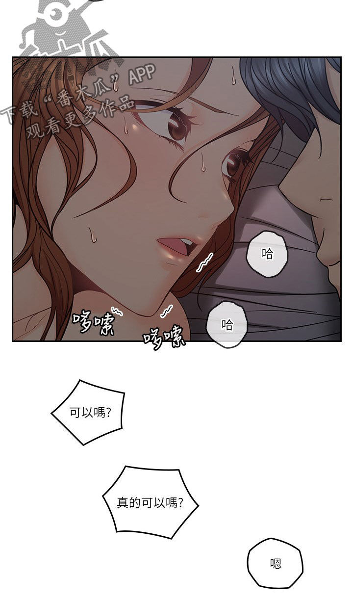 残缺的爱原名永远并非永恒漫画,第65章：装睡1图