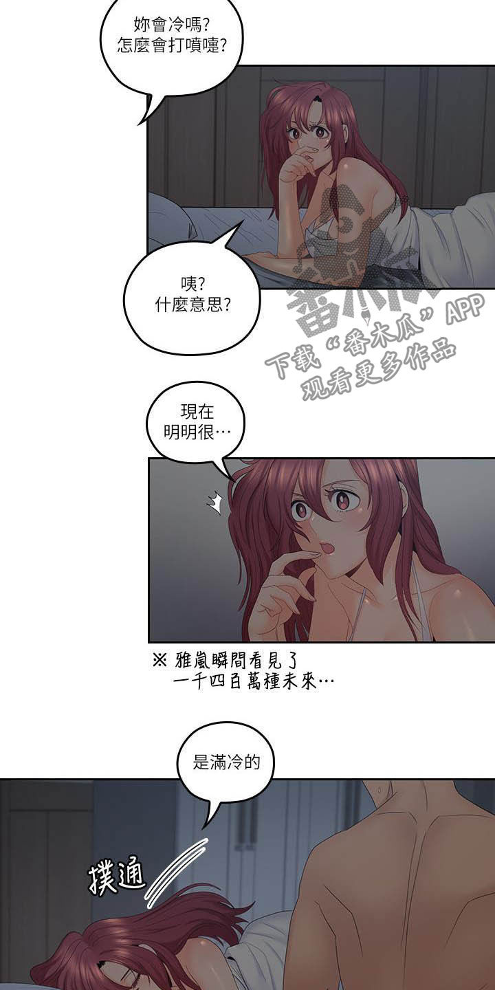残缺的爱印度解说合集漫画,第68章：取暖散热1图