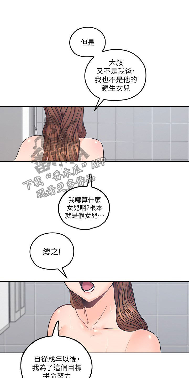残缺的爱印度解说合集漫画,第58章：拭目以待1图