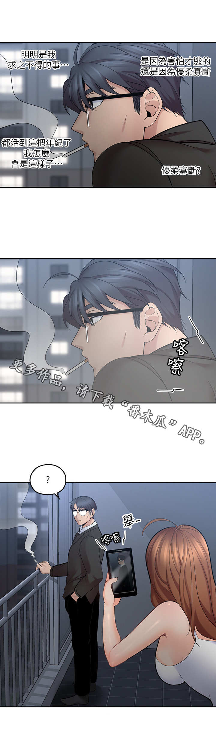 残缺的爱全文漫画,第20章：优柔寡断1图