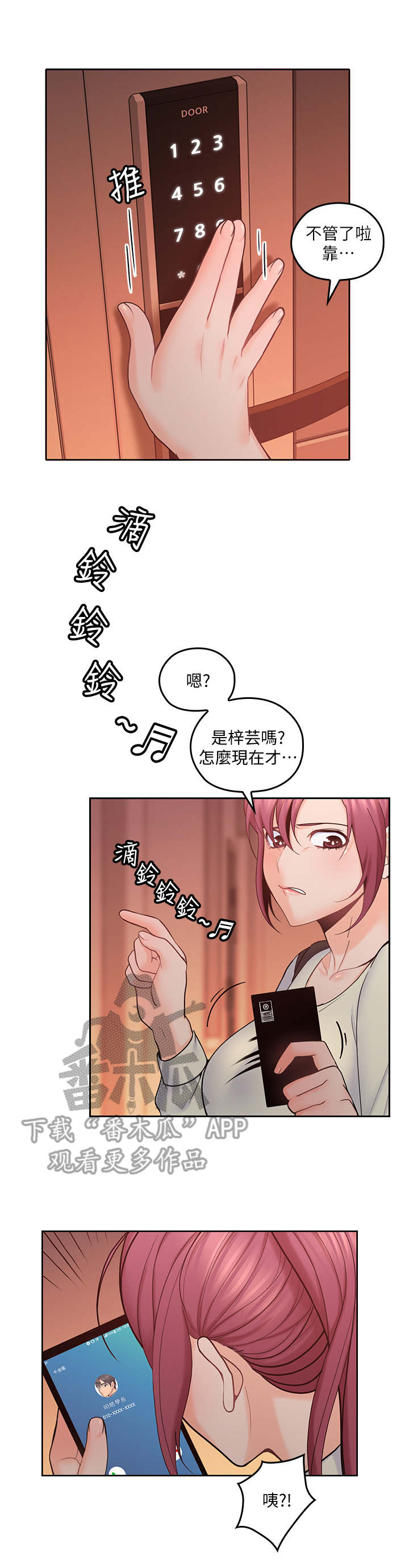 残缺的爱电视剧全集漫画,第38章：和好2图