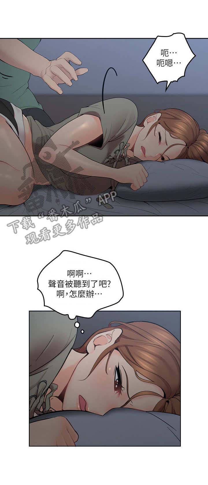 残缺的爱原名永远并非永恒漫画,第13章：尿床1图