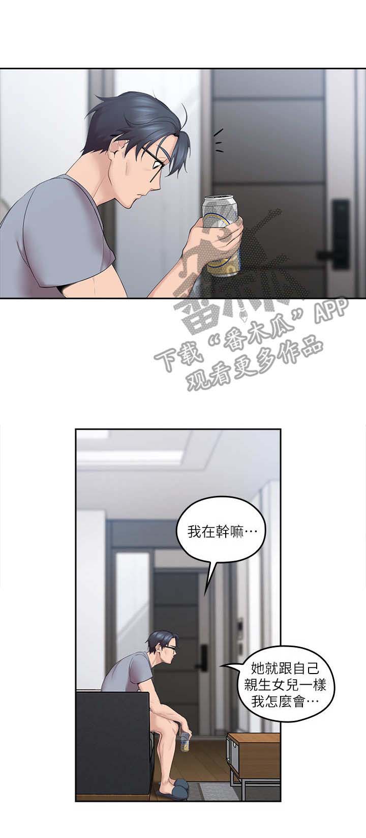 残缺的爱印度剧大结局漫画,第4章：好奇1图