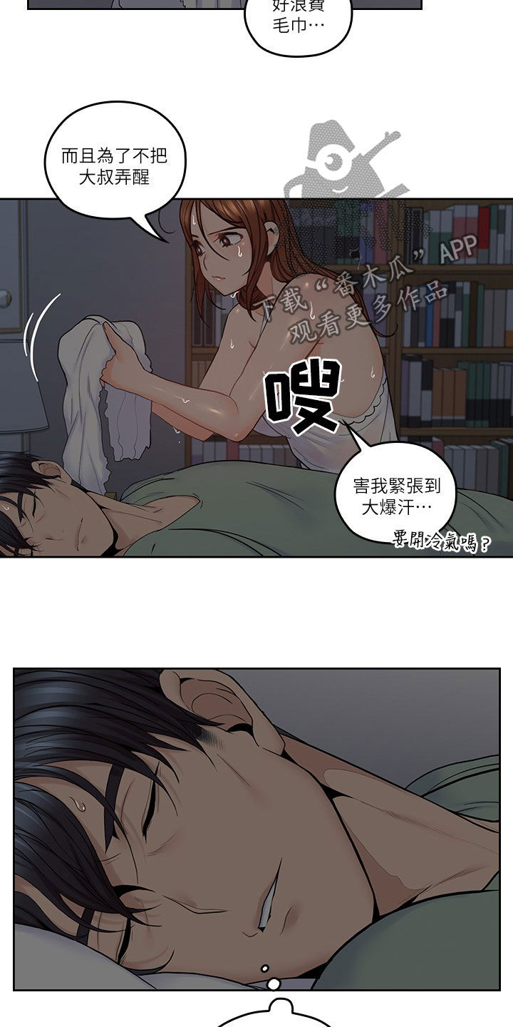 残缺的爱印度解说合集漫画,第63章：假装男友1图