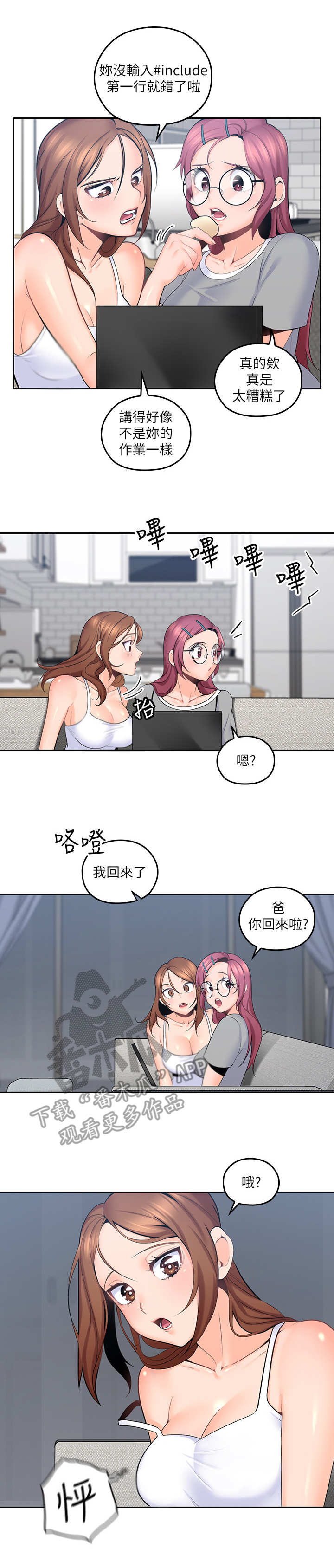 残缺的爱抖音号漫画,第19章：看呆了1图