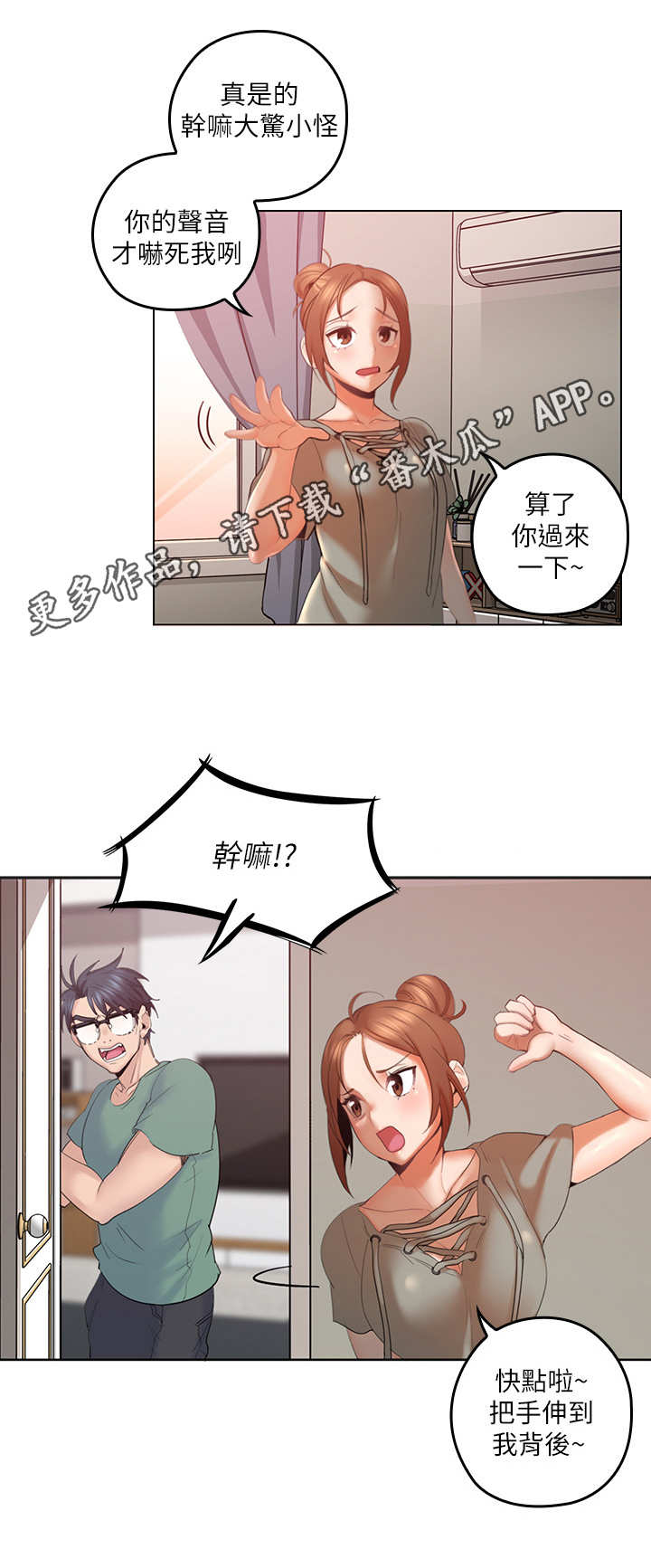 残缺的爱原名永远并非永恒漫画,第8章：换衣服2图