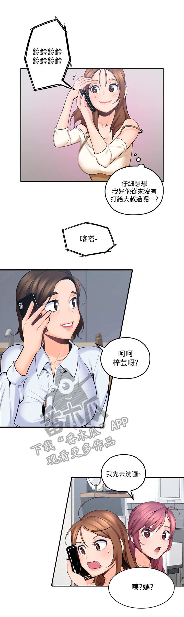 残缺的爱原名永远并非永恒漫画,第18章：婉拒1图