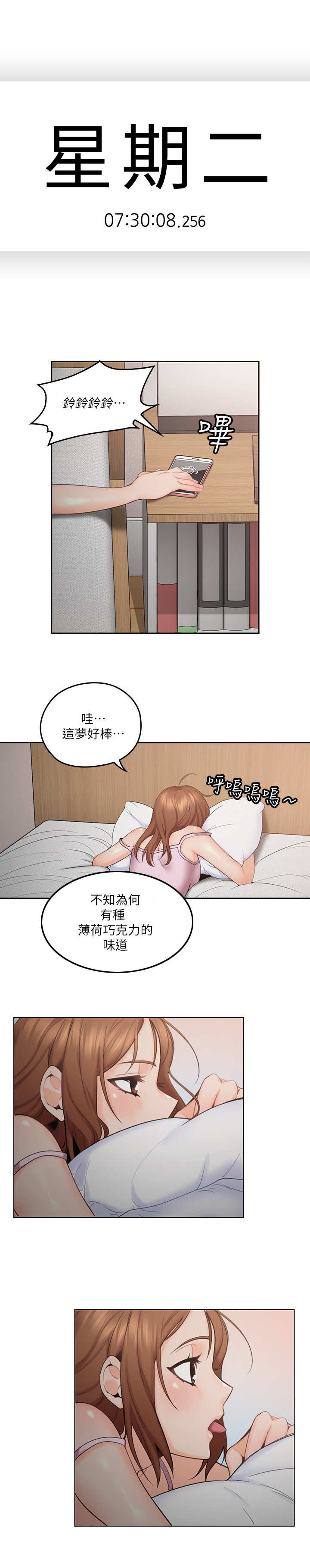 残缺的爱原名永远并非永恒漫画,第6章：真扫兴2图