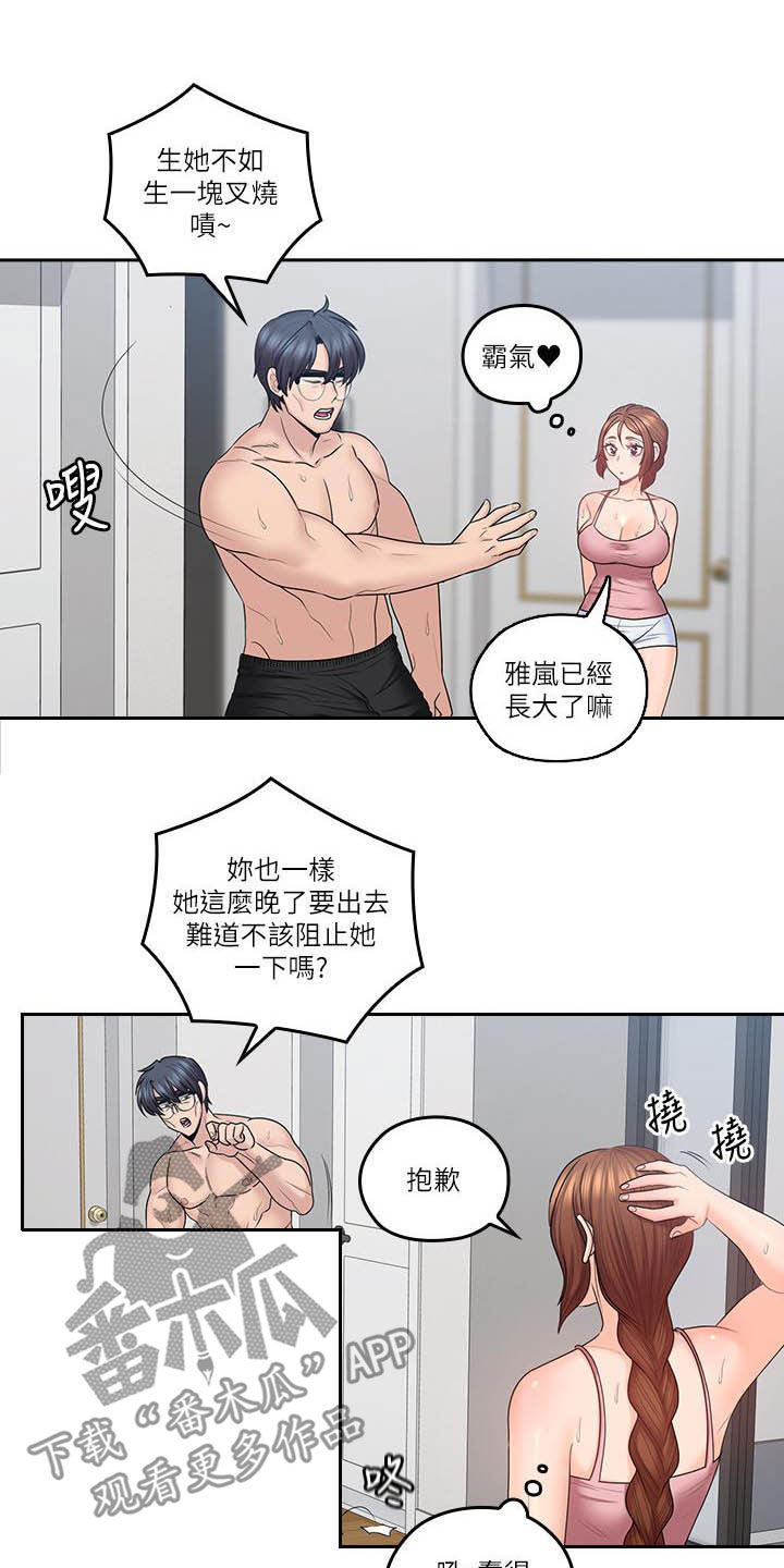 残缺的爱小说漫画,第83章：夜会1图