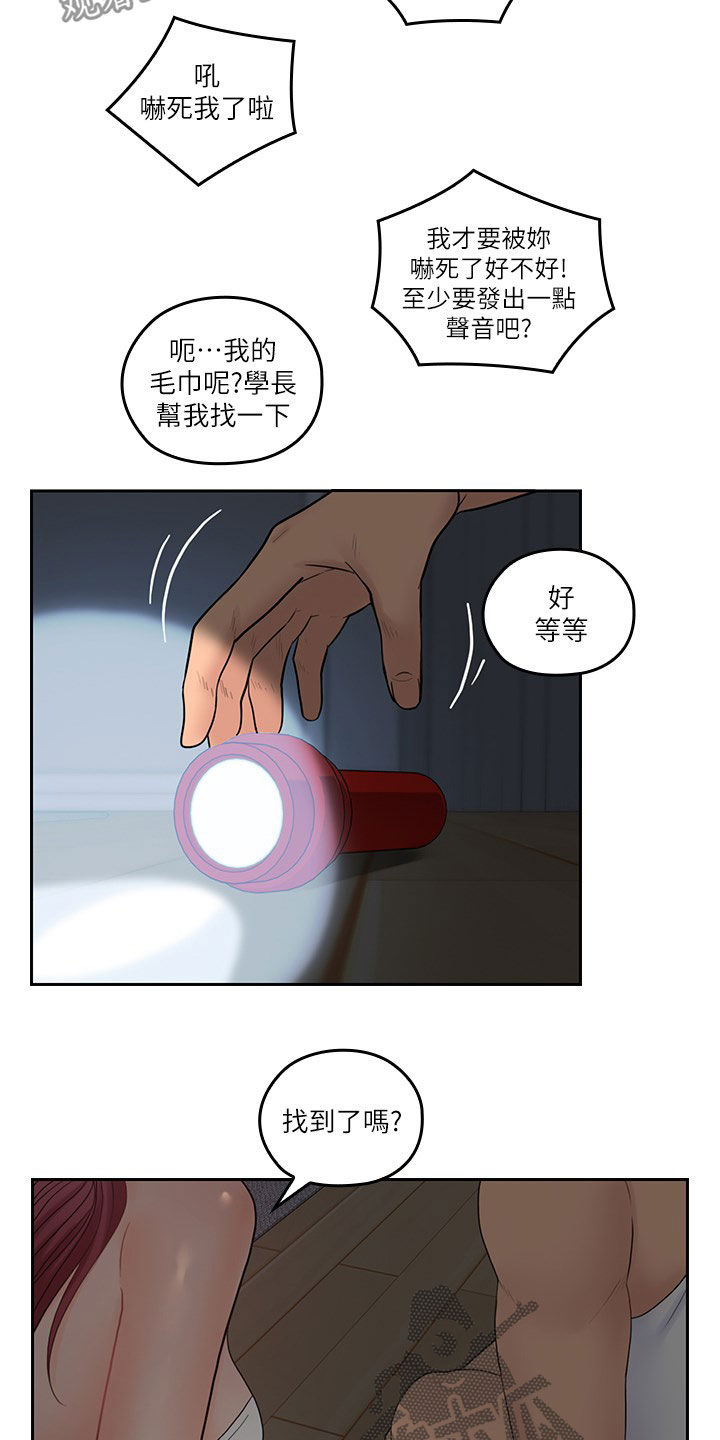 残缺的爱全部演员漫画,第59章：来我房间2图