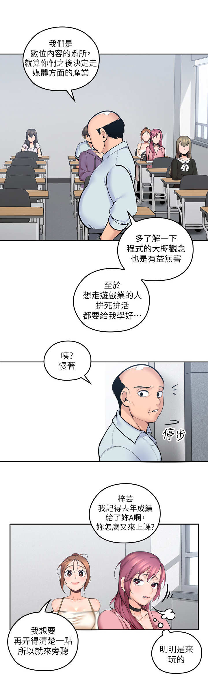 残缺的爱电视剧全集漫画,第17章：开小差2图