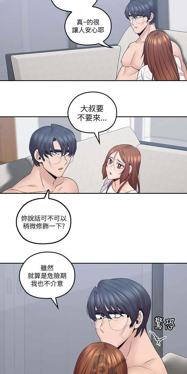 残缺的爱电影解说漫画,第76章：目标1图