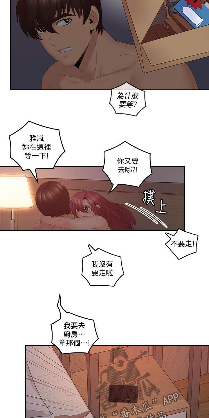 残缺的爱抖音号漫画,第70章：选择2图