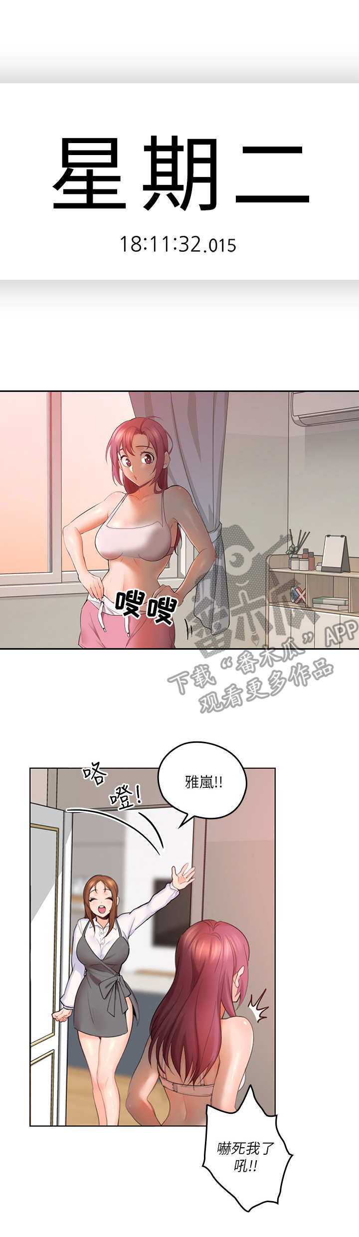 残缺的爱漫画,第8章：换衣服1图