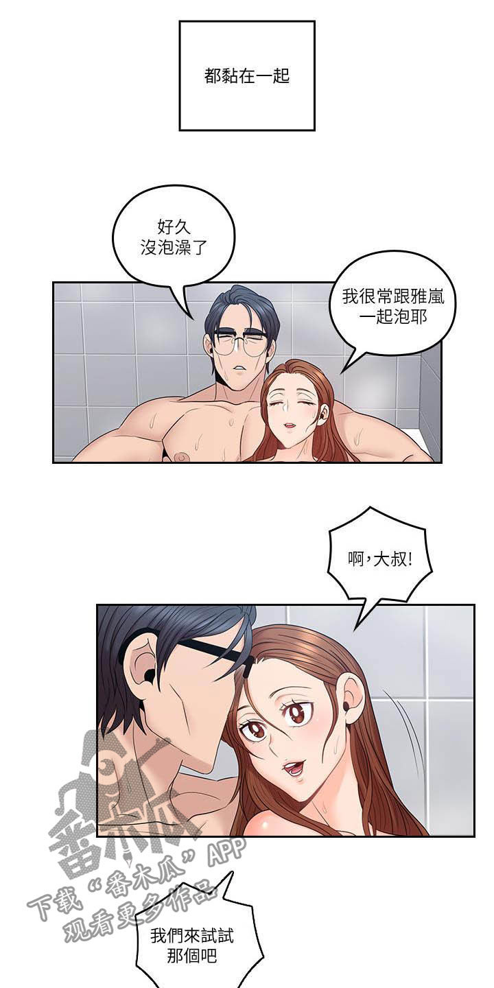 残缺的爱伤透的心还能恢复吗漫画,第77章：合拍1图