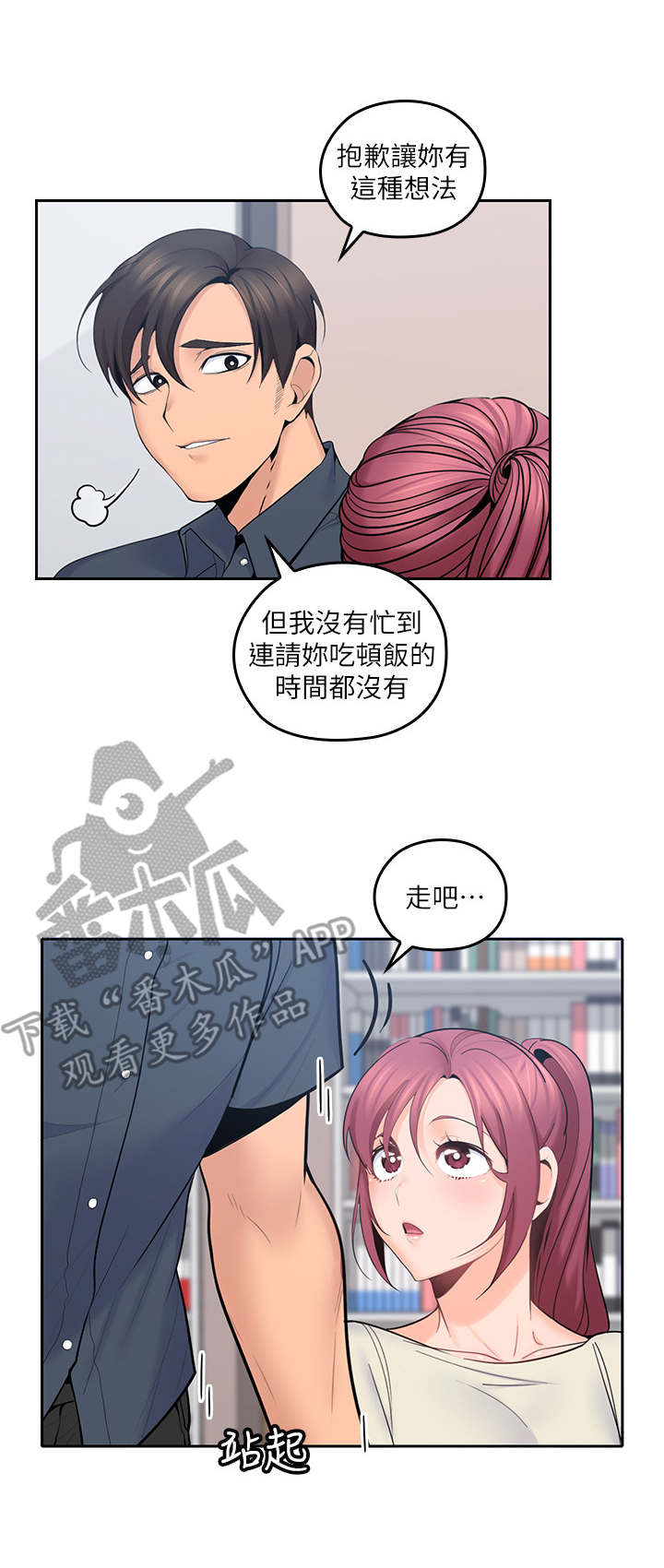 残缺的爱漫画,第36章：再一会1图